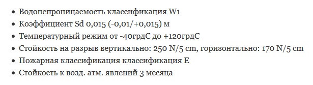 Супердифузійна мембрана Аква контроль L-135