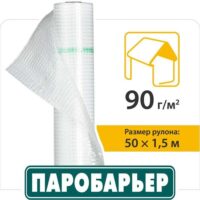 Кровельная пленка Паробарьер Н90