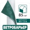 Ветрозащитная мембрана Ветробарьер