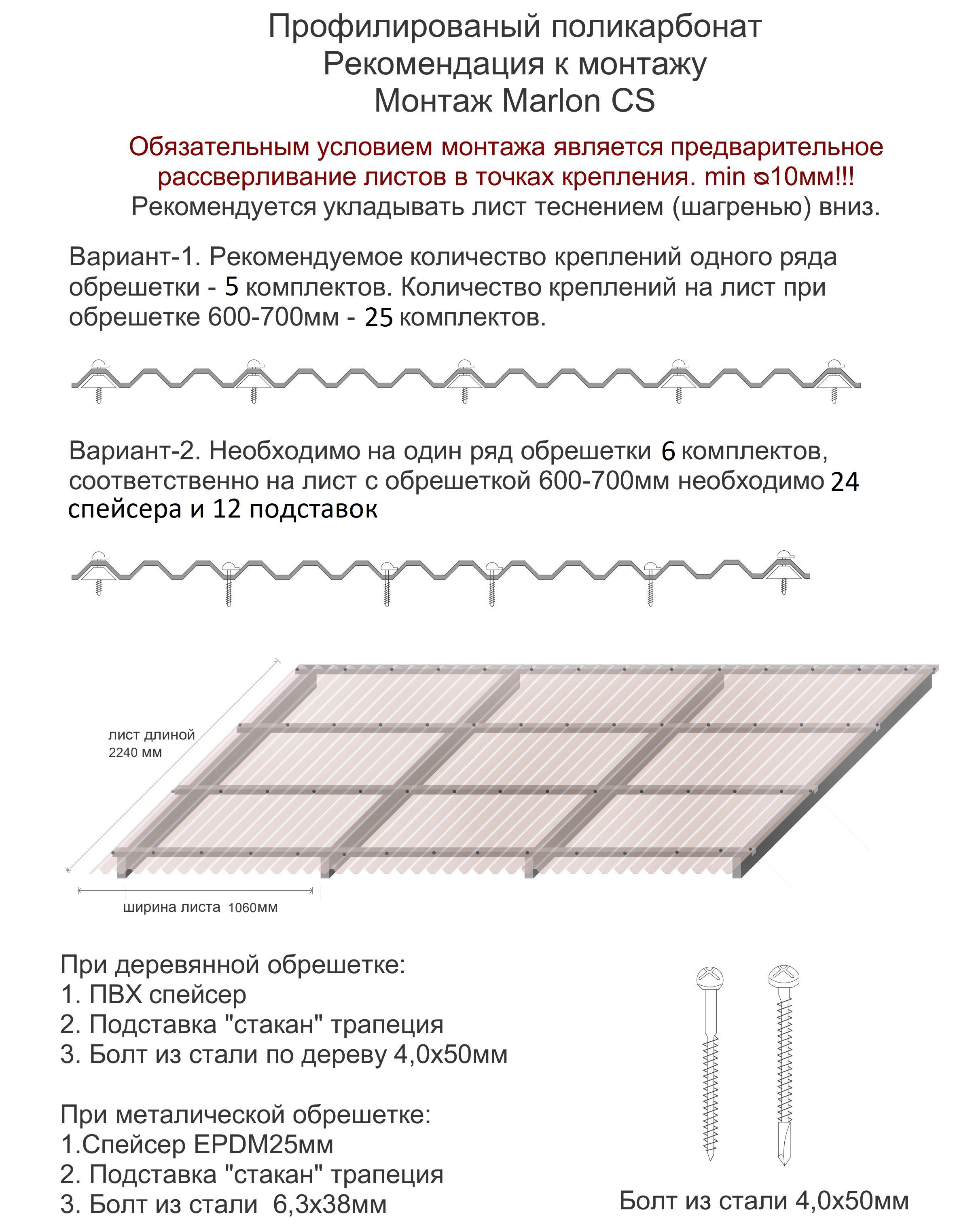 Рекомендації до монтажу Marlo CS