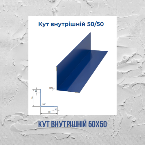 Кут внутрішній 50х50