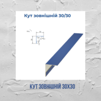 Кут зовнішній 30х30