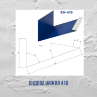 Єндова нижня 625