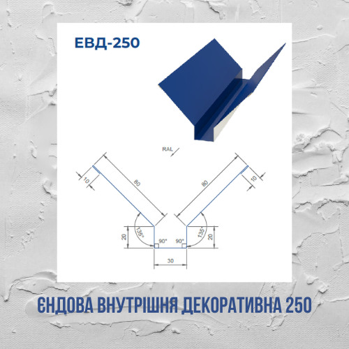 Єндова верхня декоративна 250
